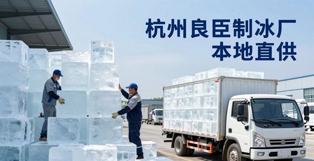工业大冰块购买渠道_大冰块降温效果_庐阳大冰块降温